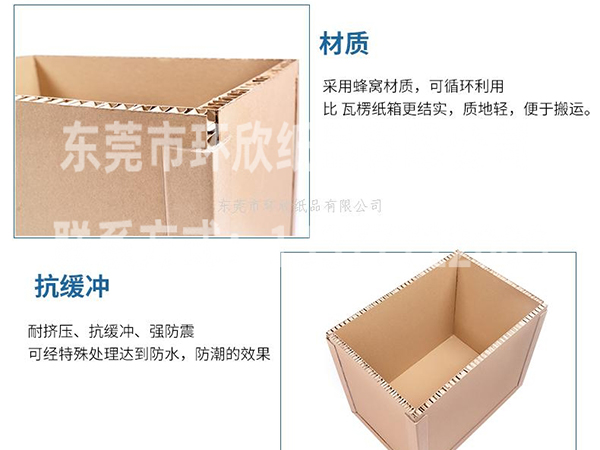 蜂（fēng）窩紙箱